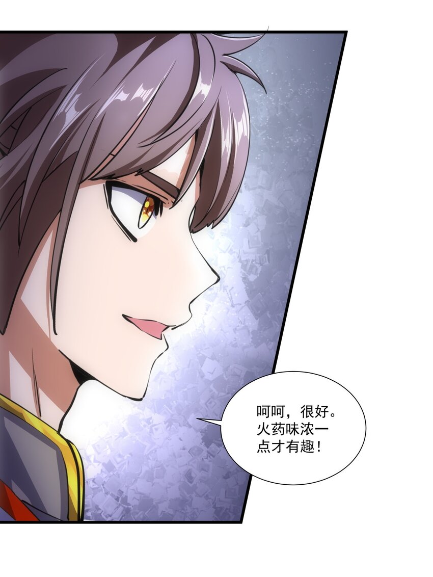 万古第一神漫画,026 气血冲天！！2图