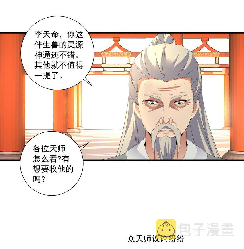 万古第一神漫画,029 天府拜师！1图