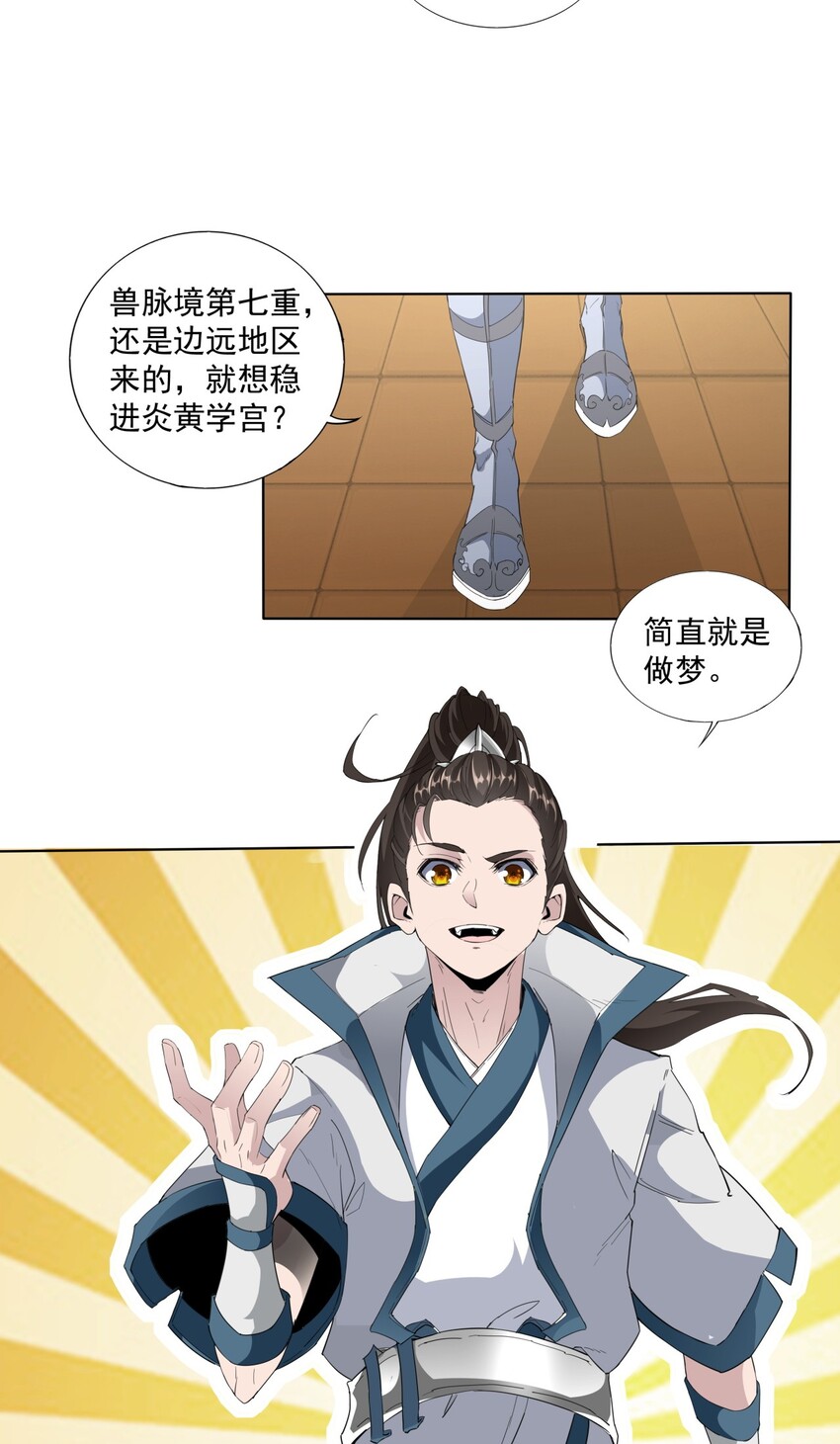 万古第一神漫画,016 星府之客2图