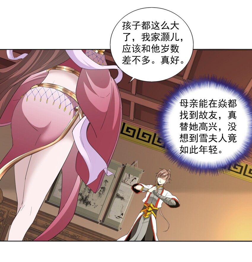 万古第一神漫画,016 星府之客1图