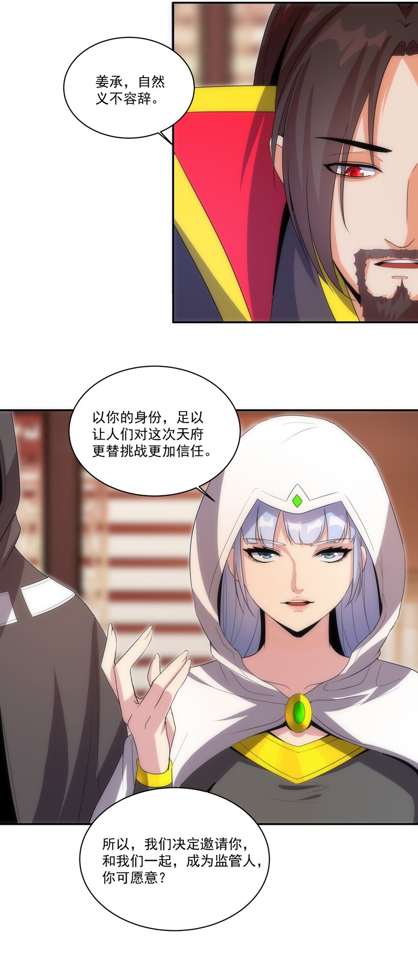 万古第一神漫画,060 新婚之夜2图