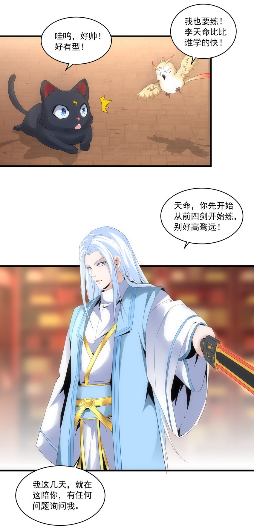 万古第一神漫画,058 天地人三杀剑！2图
