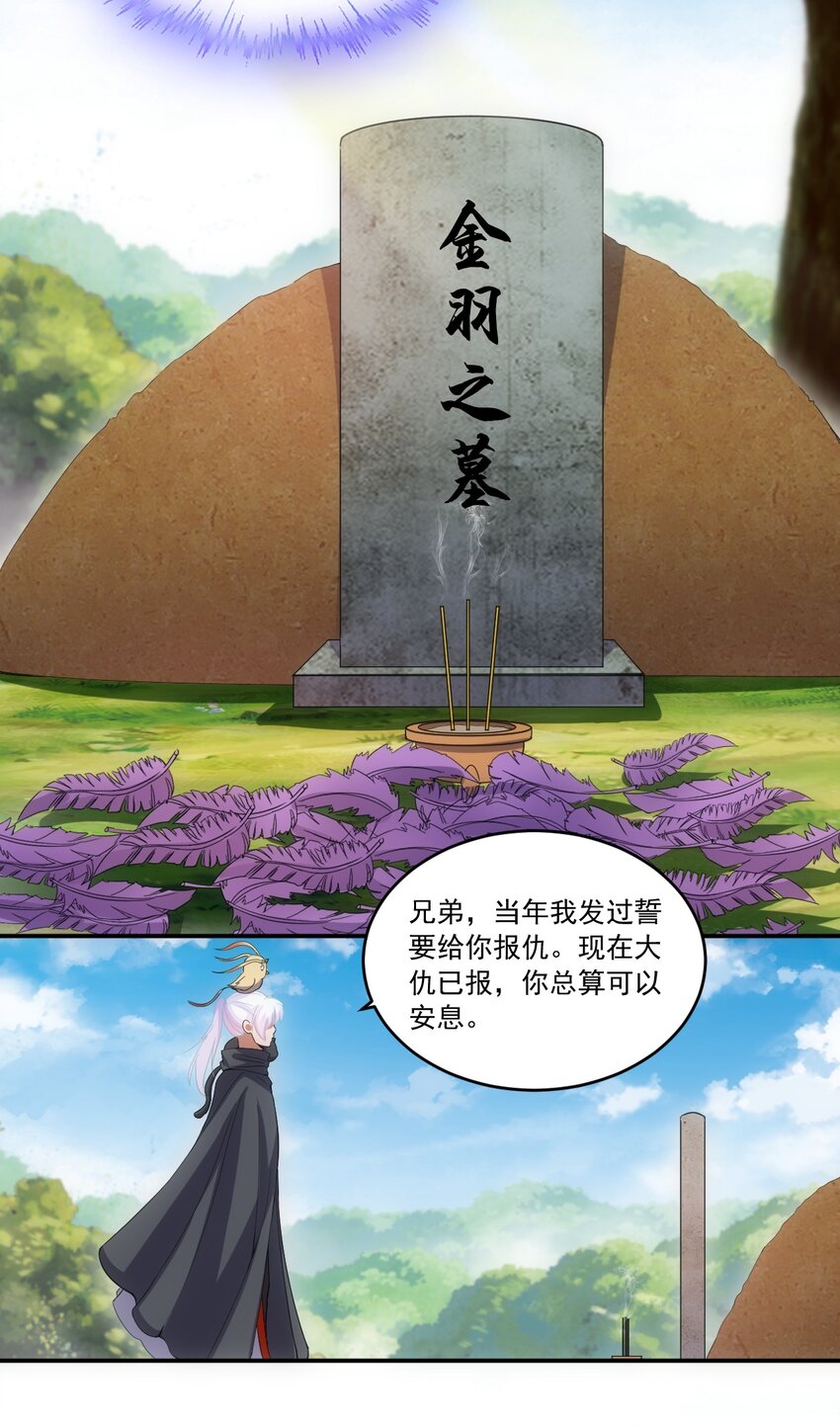 万古第一神漫画,071 庆功！2图