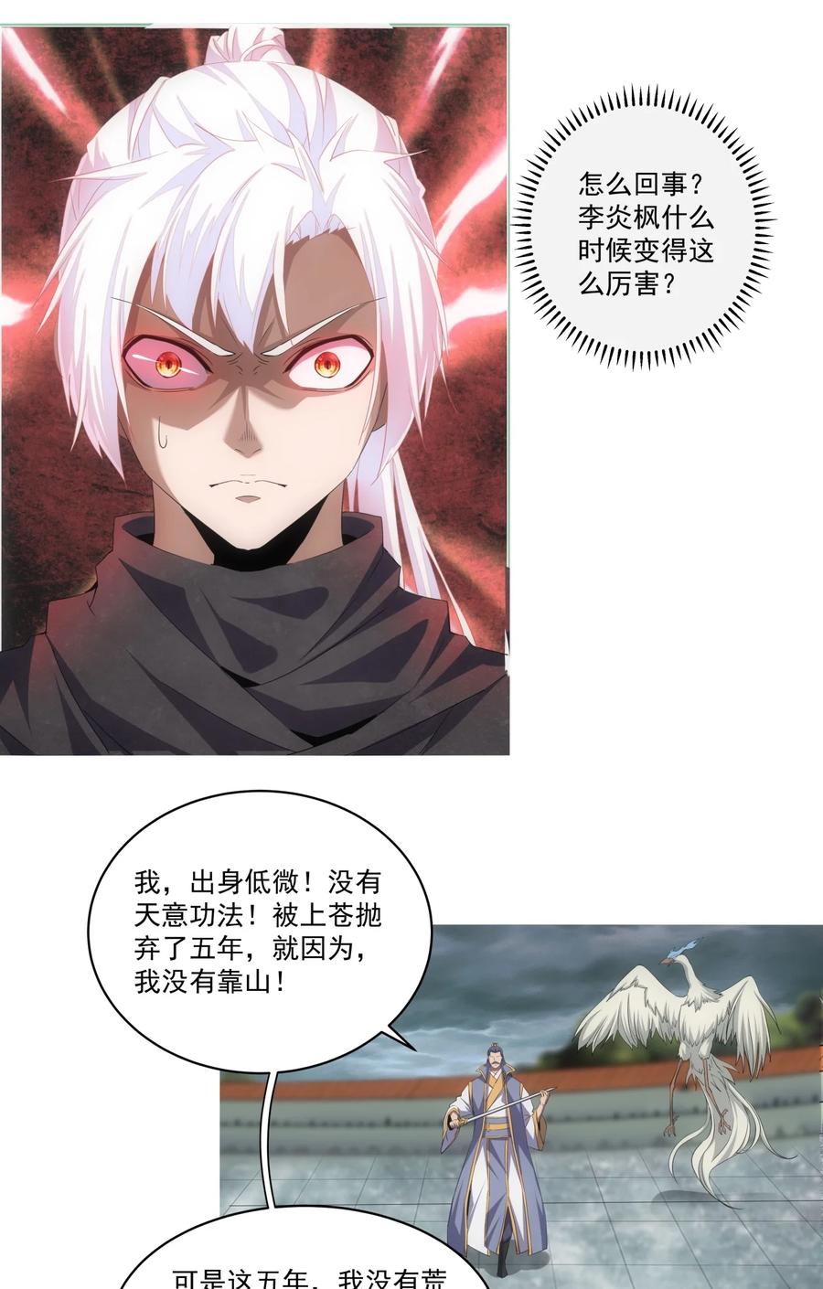 万古第一神漫画,65 无生地狱剑！1图