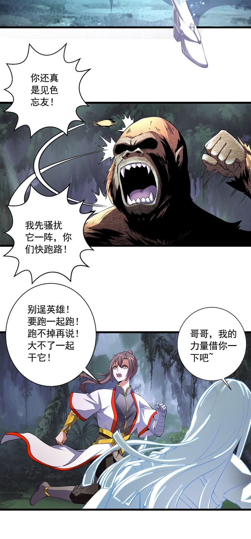 万古第一神漫画,008 女鬼附身？1图