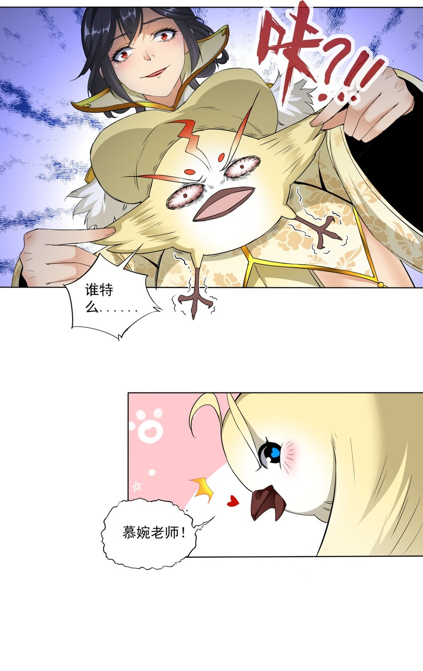 万古第一神漫画,021 上师的考验1图
