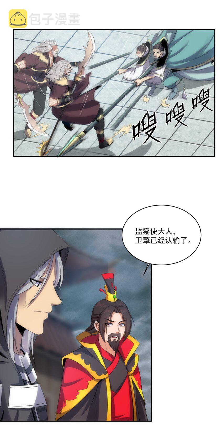 万古第一神漫画,063 八阶帝兽1图