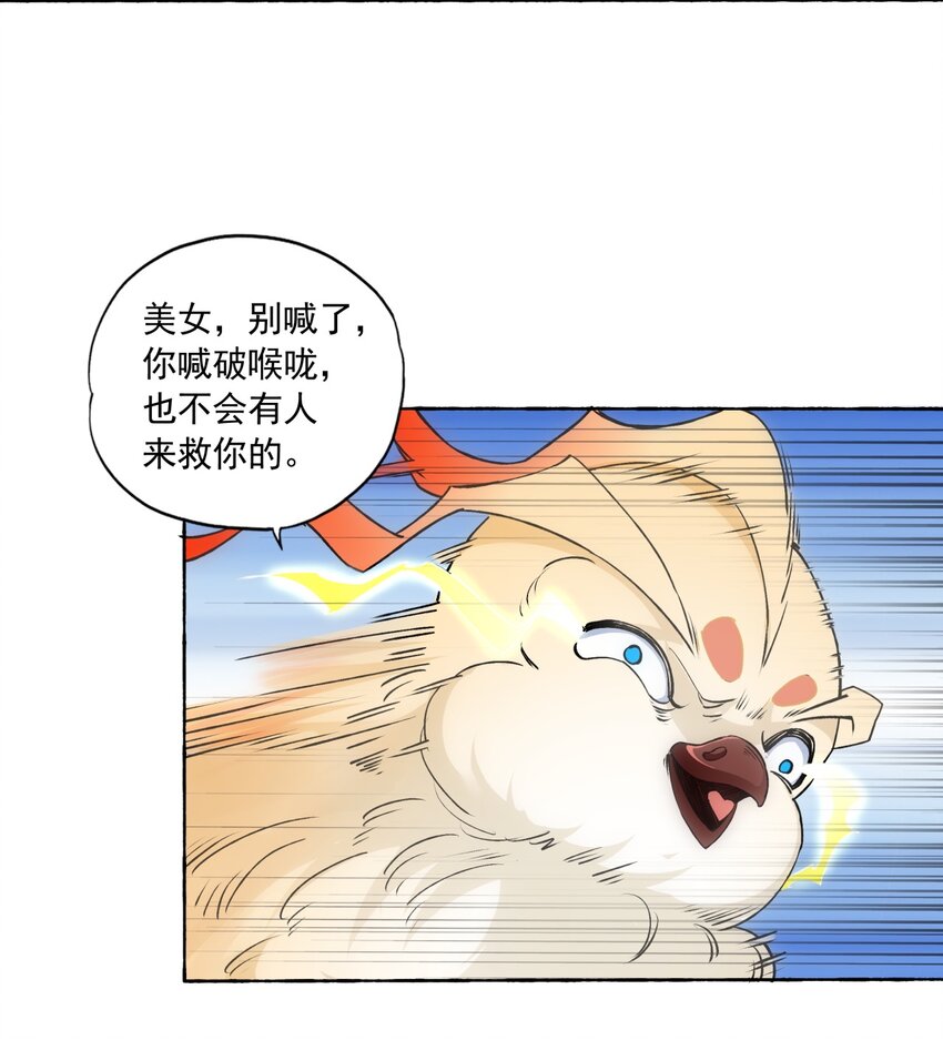 万古第一神漫画,004 母猪上树！2图