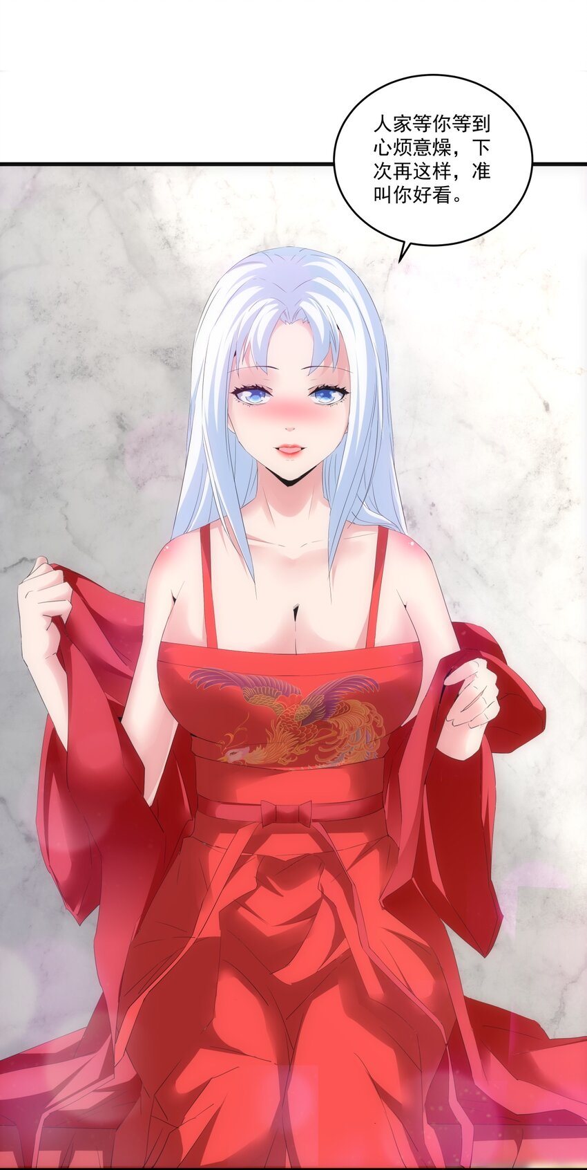 万古第一神漫画,060 新婚之夜2图