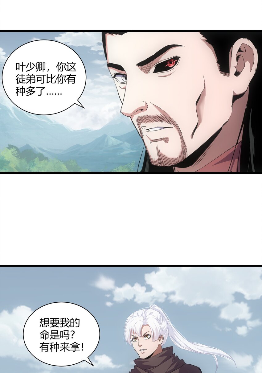 万古第一神漫画,149 东皇剑之主2图