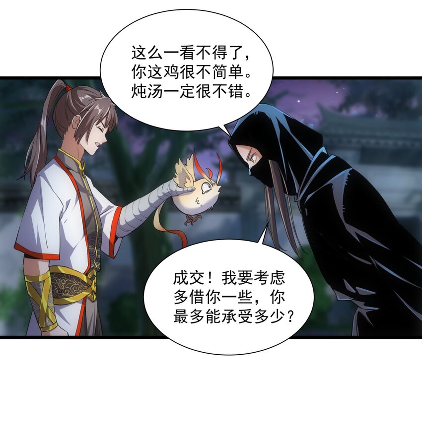 万古第一神漫画,017 贵人相助2图