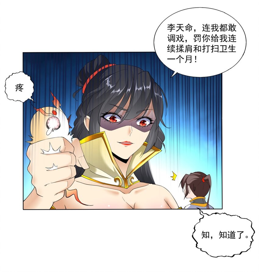万古第一神漫画,021 上师的考验1图