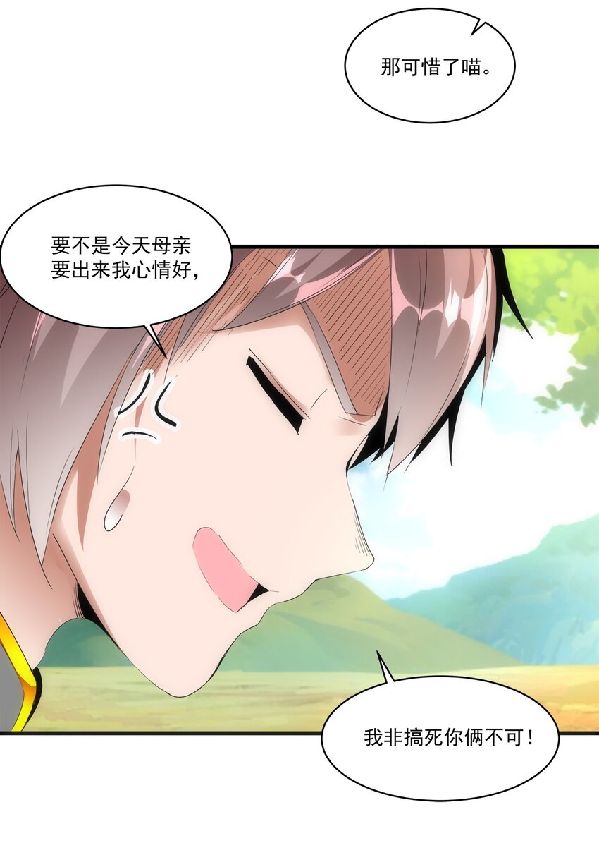 万古第一神漫画,057 小命劫！2图