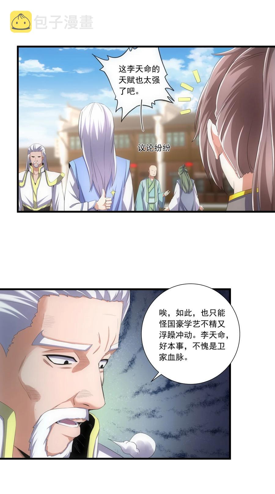 万古第一神漫画,038 沉渊斗兽2图