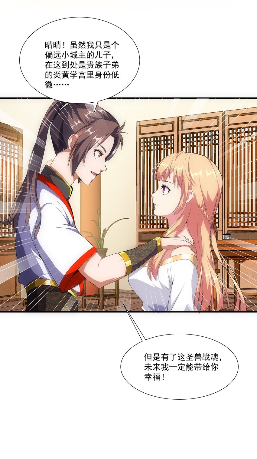 万古第一神漫画,001 圣兽战魂1图
