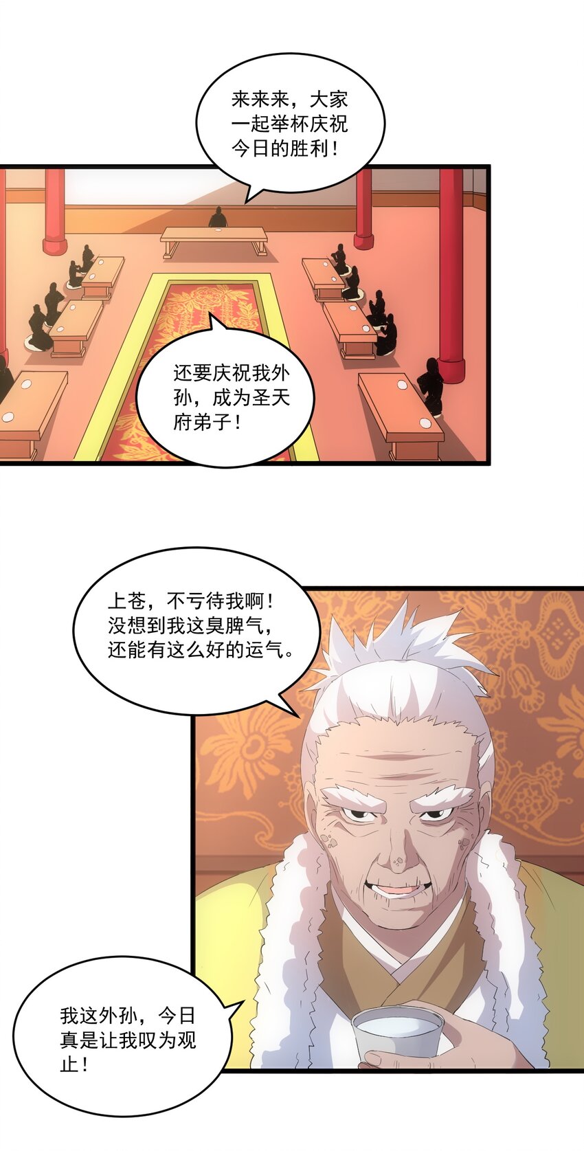 万古第一神漫画,071 庆功！1图