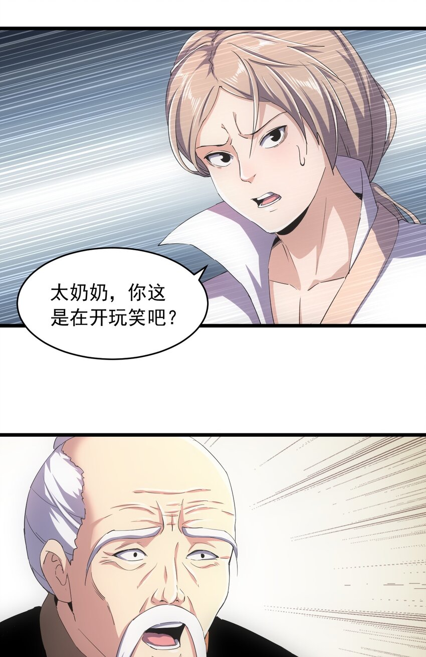 万古第一神尊叶苍生漫画,143 暂避锋芒1图