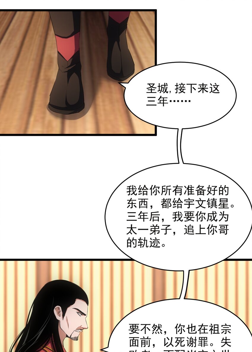 万古第一神48集漫画,100 宇文太极1图