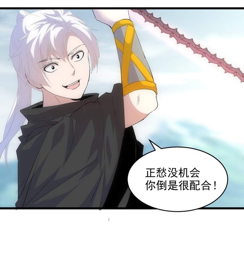 万古第一神动漫在线观看漫画,096 助我升级？2图