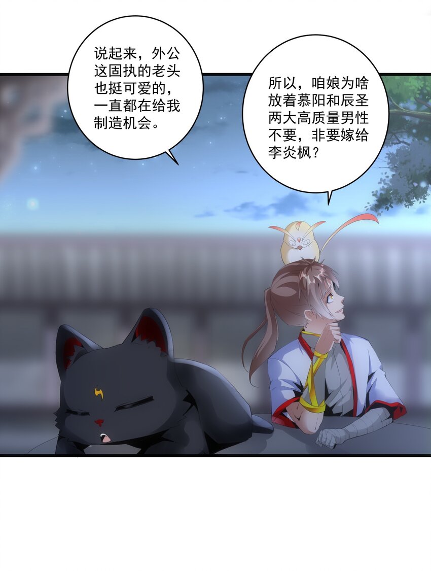 万古第一神主角有几个女人漫画,056 卑贱的愤怒！1图