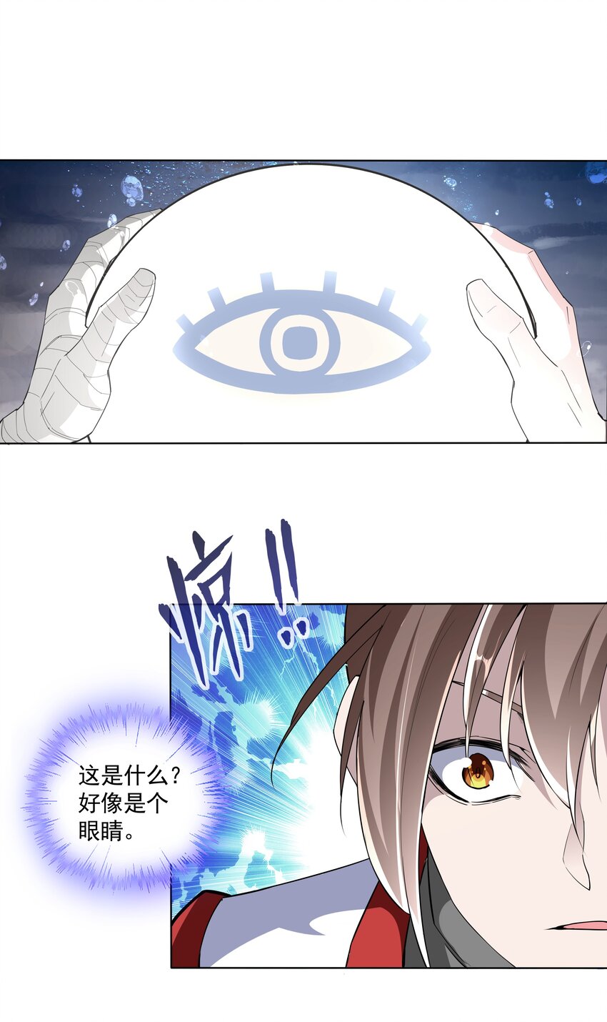 万古第一神漫画,013 迷灵之瞳1图