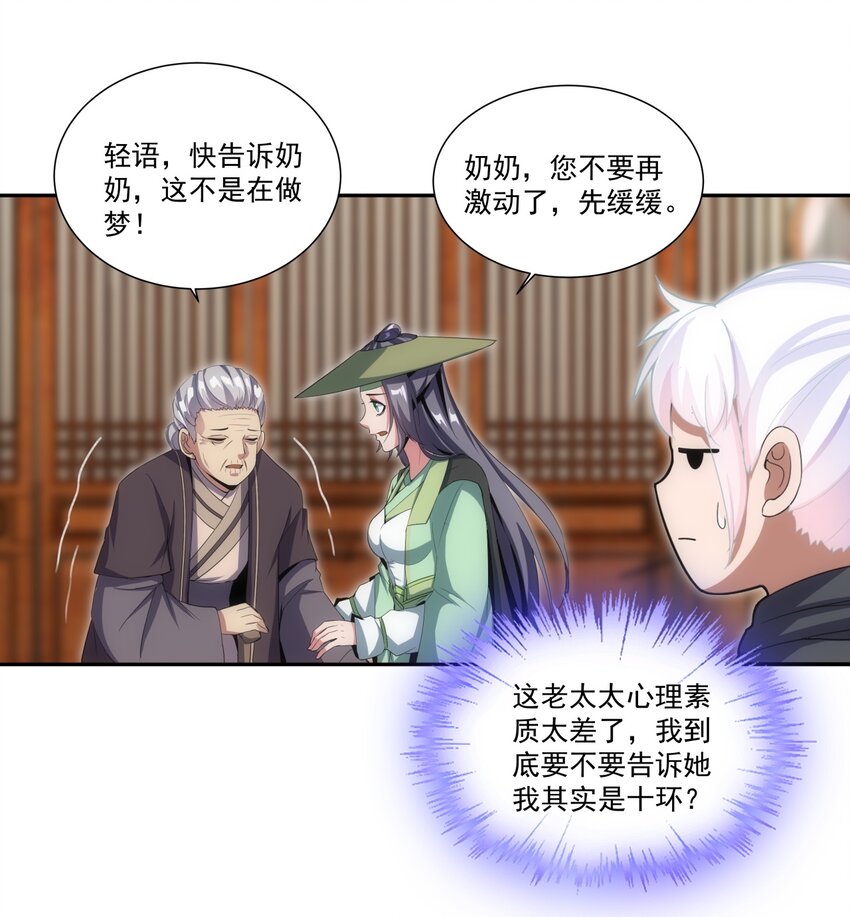 万古第一神漫画,072 五环啊五环！1图