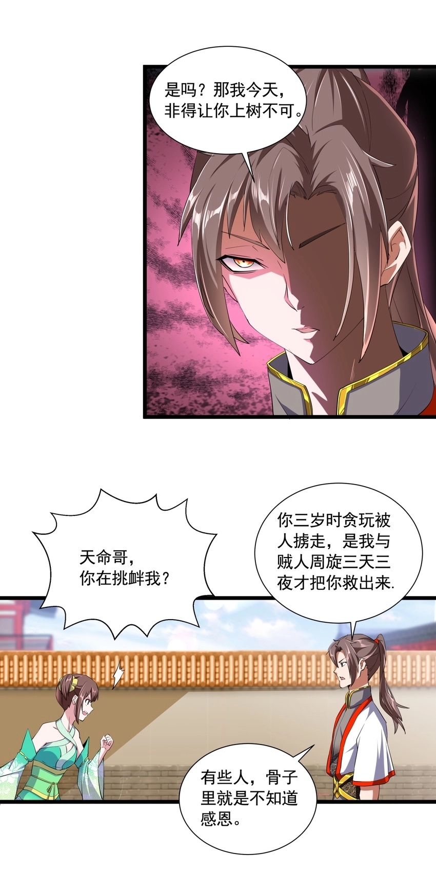万古第一神漫画,003 小试牛刀2图