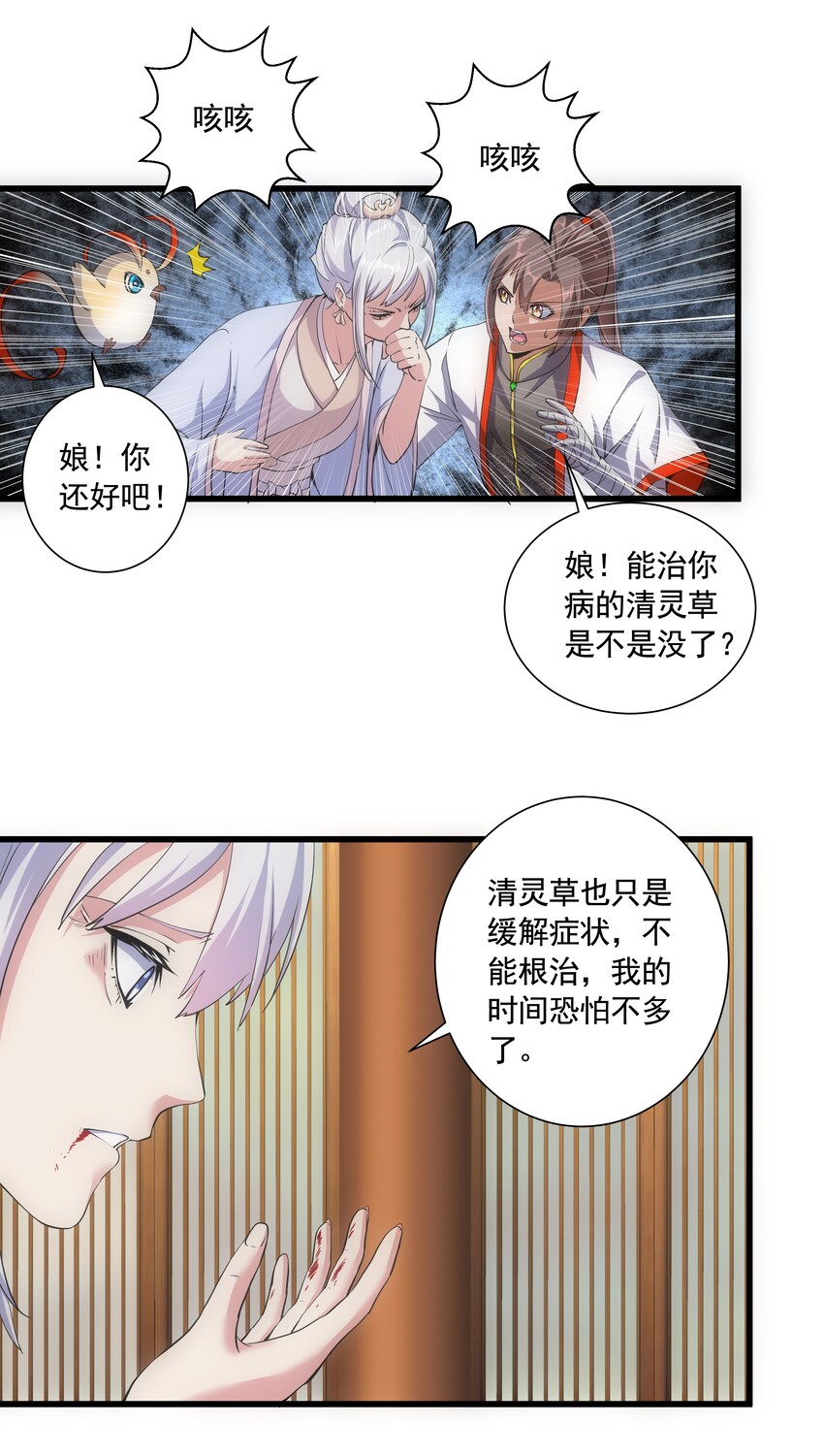 万古第一神漫画,007 神源争夺战！2图
