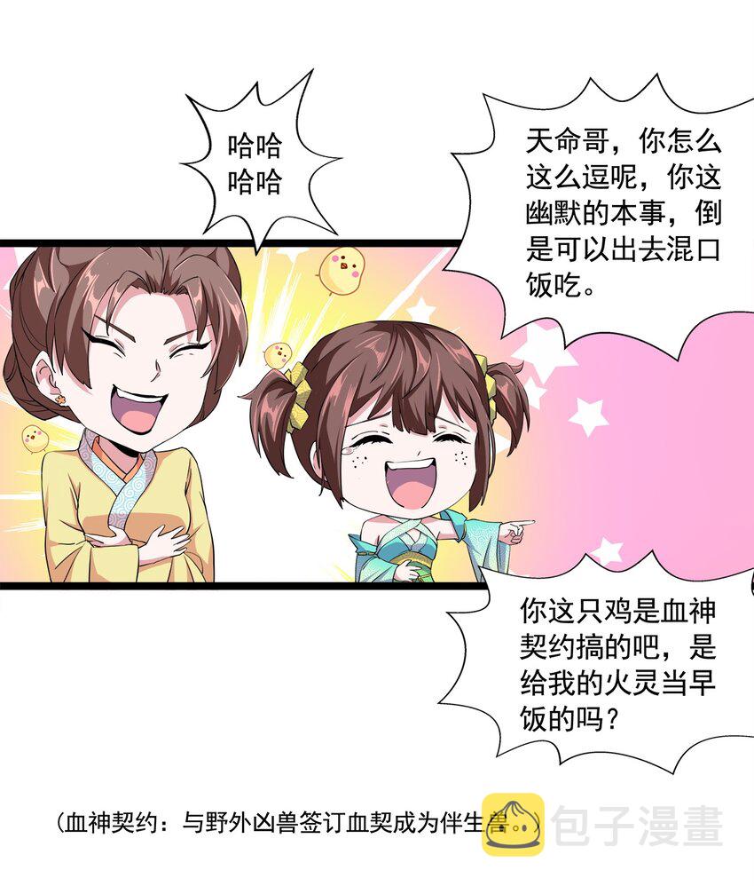 万古第一神漫画,003 小试牛刀2图