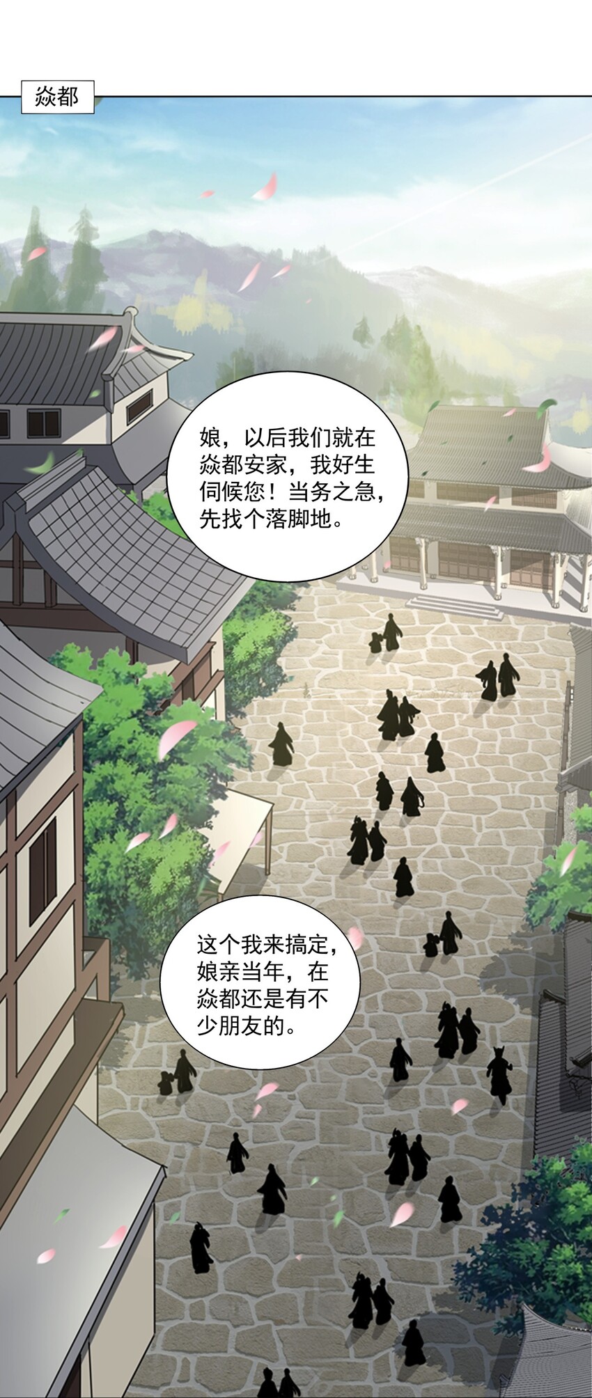 万古第一神漫画,016 星府之客1图