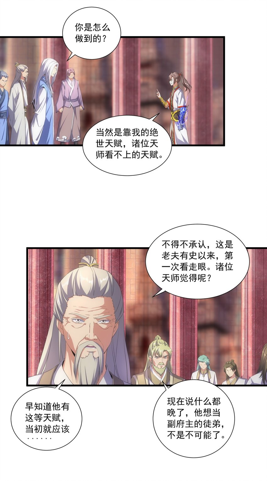 万古第一神全文免费阅读全文漫画,034 快闻，有香味！1图