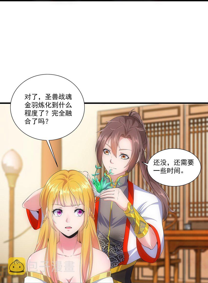万古第一神漫画,001 圣兽战魂1图