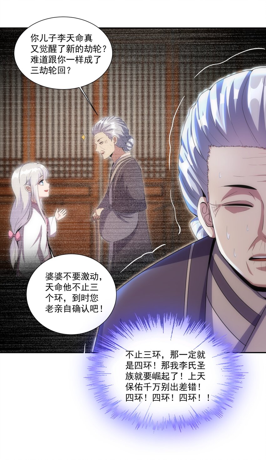 万古第一神漫画,072 五环啊五环！1图