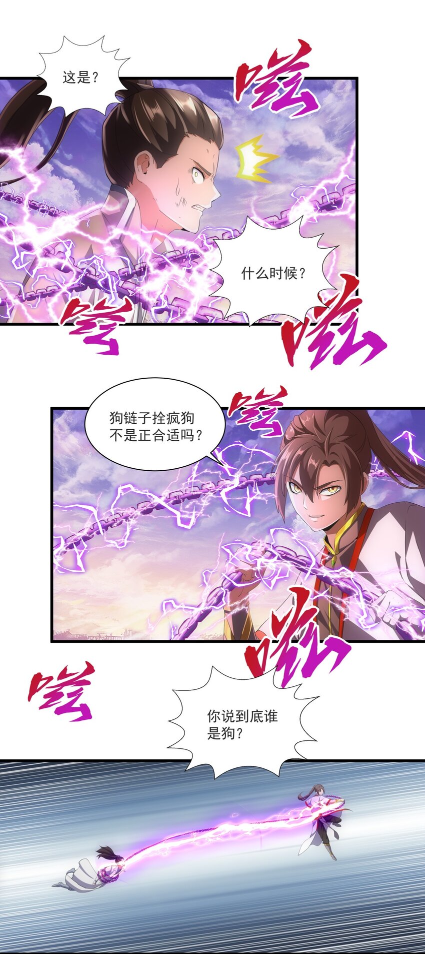 万古第一神漫画,025 绝对的碾压2图