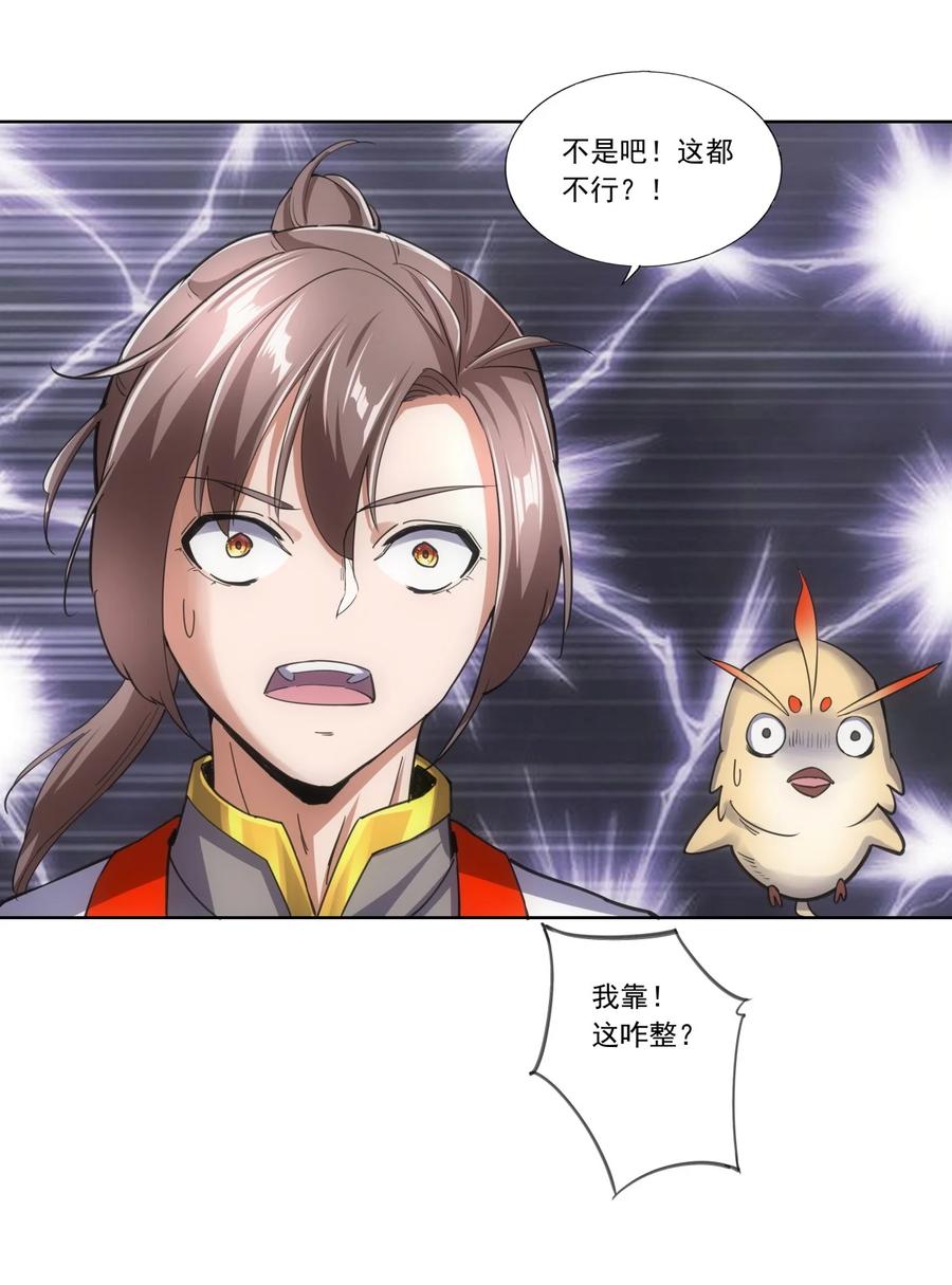 万古第一神漫画,041 引诱失败？2图
