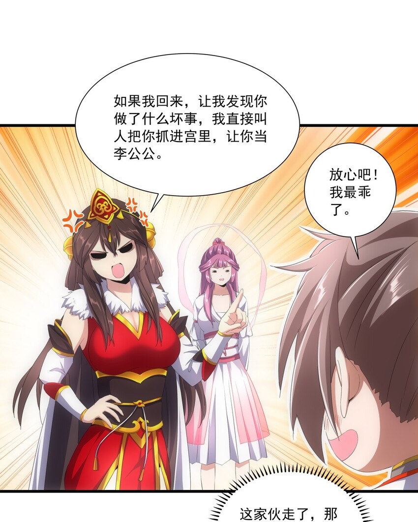 万古第一神漫画,034 快闻，有香味！1图