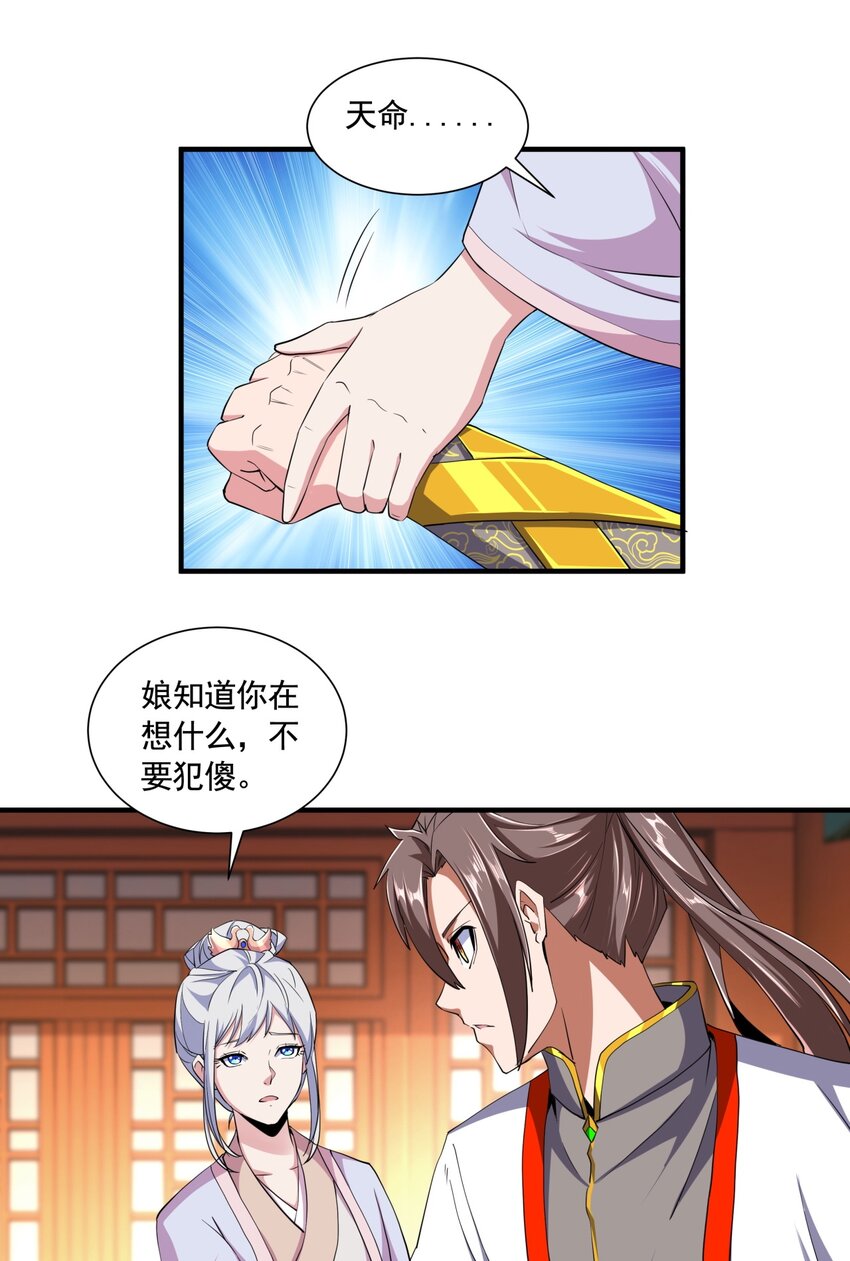 万古第一神漫画,003 小试牛刀1图