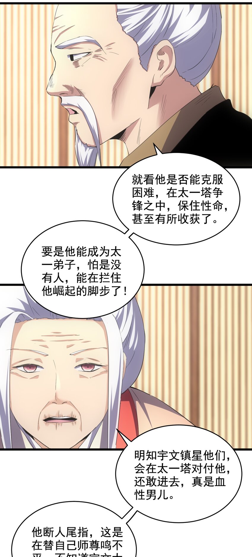 万古第一神尊叶苍生漫画,104 拭目以待2图