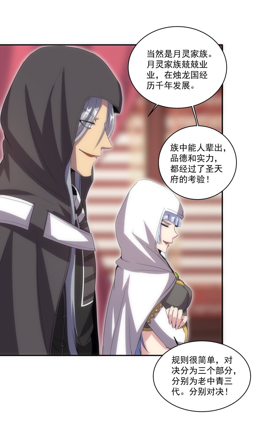 万古第一神漫画,060 新婚之夜2图