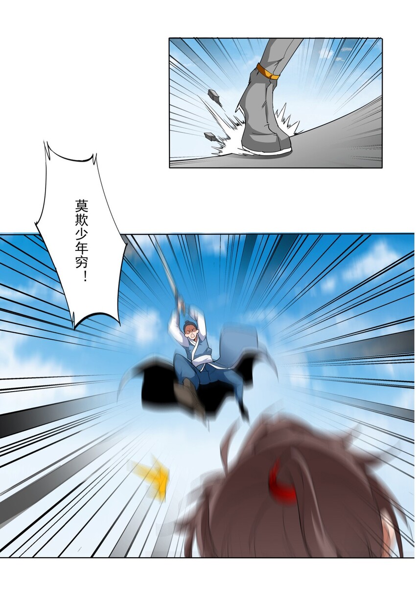 万古第一神漫画,021 上师的考验2图
