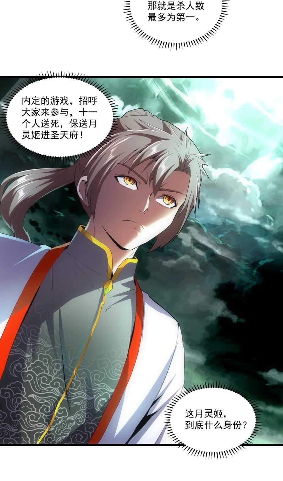 万古第一神漫画,052 小不忍则乱大谋2图