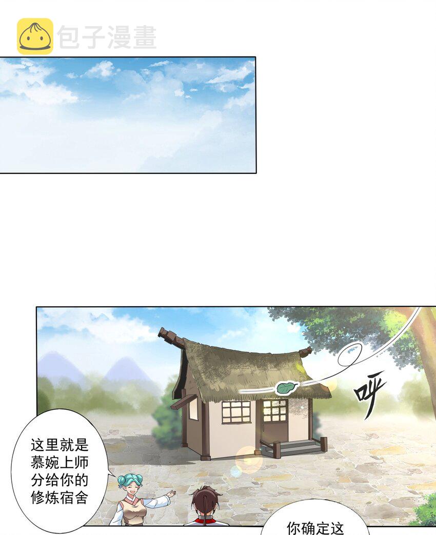 万古第一神漫画,021 上师的考验2图