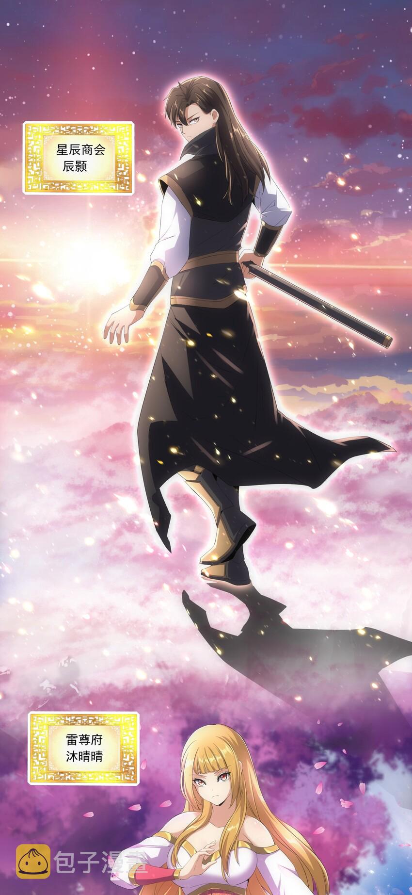 万古第一神漫画,035 天榜七子1图
