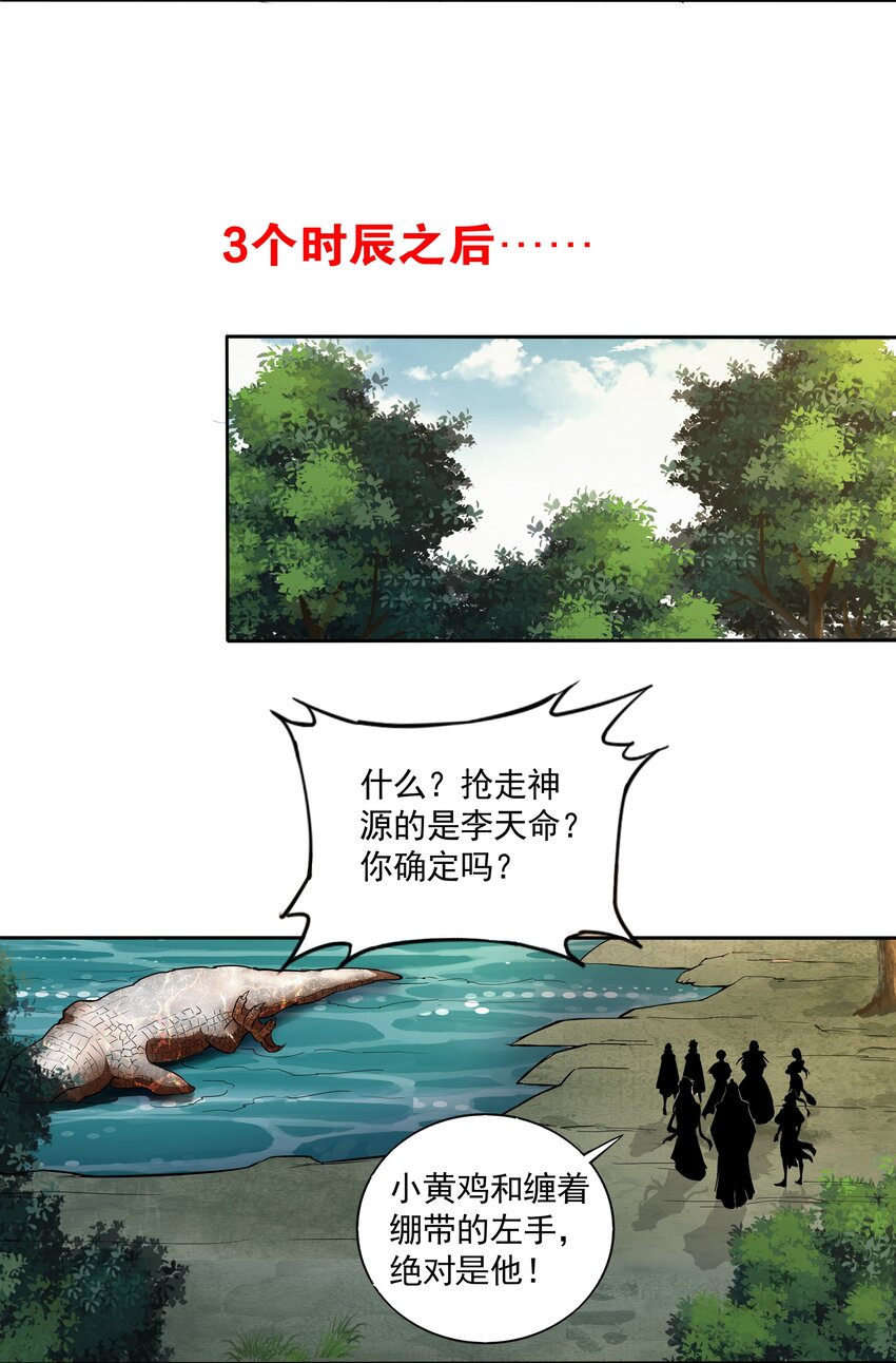 万古第一神漫画,013 迷灵之瞳2图
