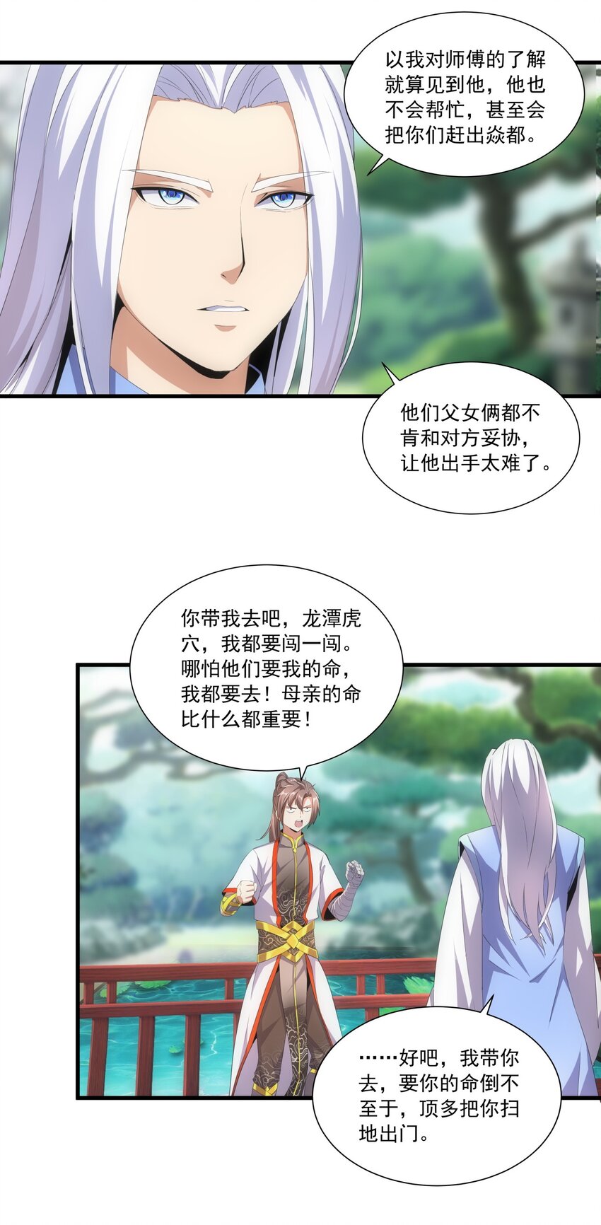 万古第一神漫画,030 火上浇油？1图