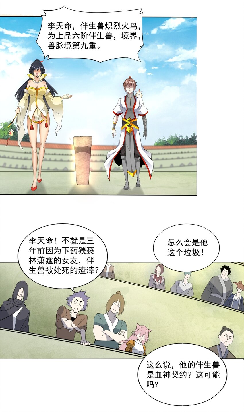 万古第一神漫画,019 璀璨光芒！2图