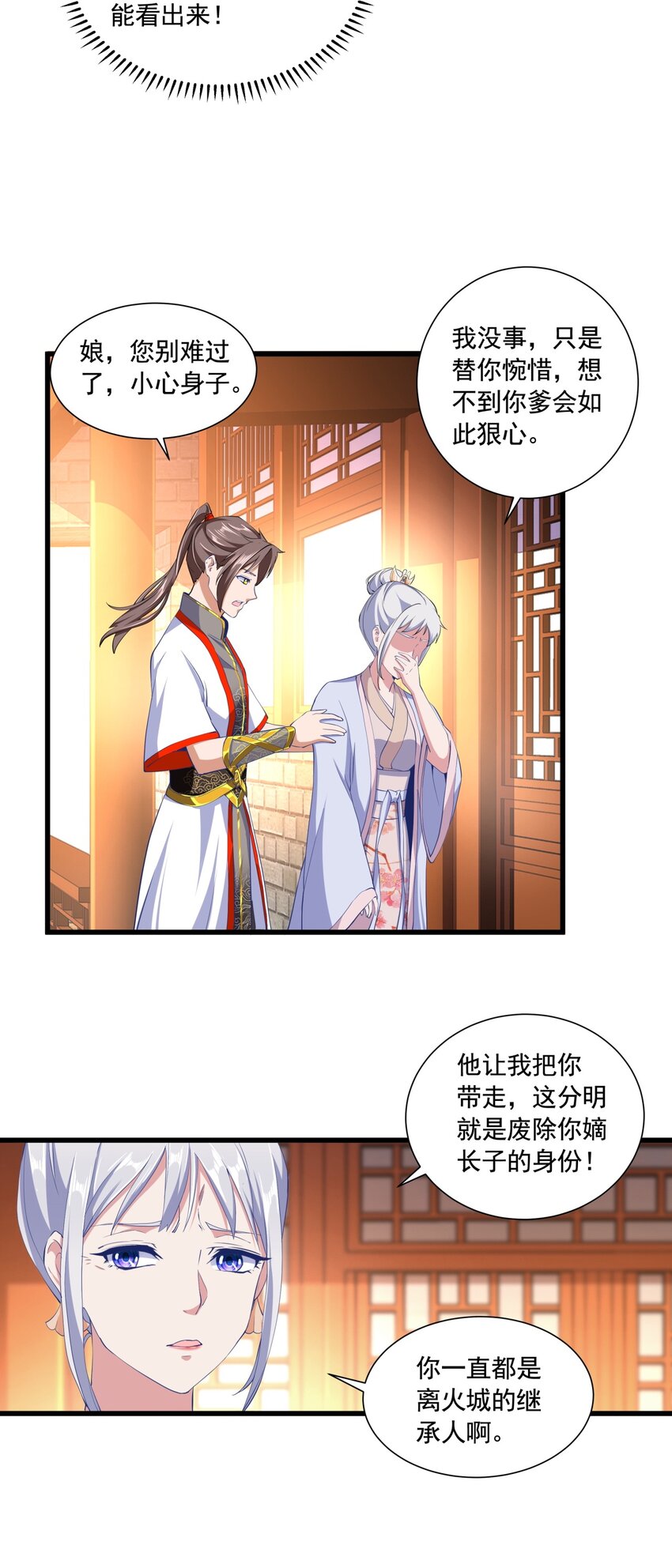 万古第一神漫画,003 小试牛刀1图
