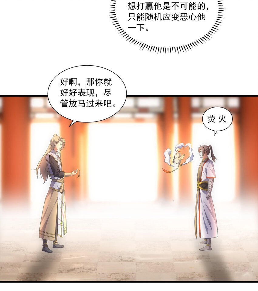万古第一神漫画,029 天府拜师！2图