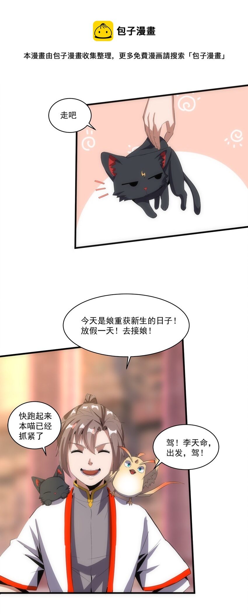 万古第一神漫画,057 小命劫！2图