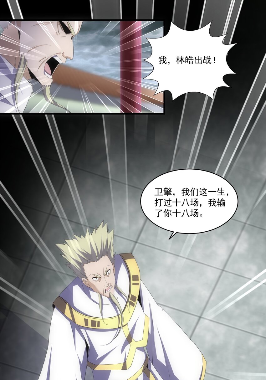 万古第一神漫画,62 车轮战！2图